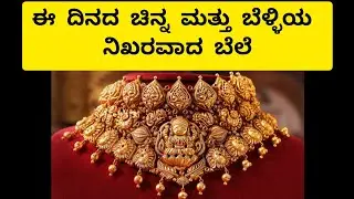 Today gold and silver rate 💝||03 February 2024||gold rate in karnataka🇨🇮||gold and silver price🔥
