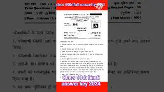 15 february class 10th hindi answer key 2024 | bihar board 10th hindi paper answer key 2024