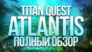 Titan Quest Atlantis review. Титан Квест Атлантида обзор 🔱
