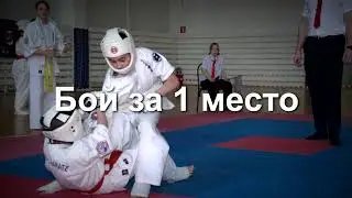 1 место на Кубке Содружества 2024 Ашихара-каратэ, Краснодар