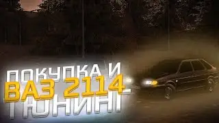 покупка и тюнинг ваз 2114 Mta Province