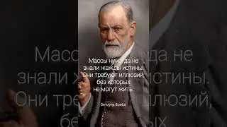Мудрость дедушки Фрейда