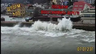 Шторм Лоо 07 01 23г. Состояние набережной!