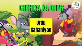 Chuhiya ka Ghar - Urdu Kahaniyan -  Alif Nagar Official