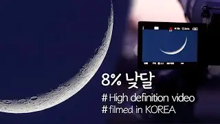 손톱같이 예쁘다고 느꼈을 [8프로 낮달]을 고화질로 담았습니다 8% Daylight Moon filmed in KOREA