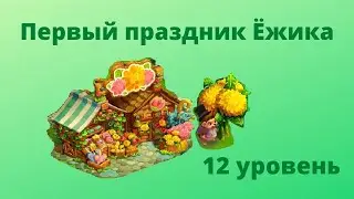 Праздничный фестиваль - постройка