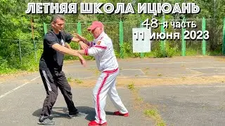 Летняя Школа Ицюань-2023 (48) / Применение Гоугуа в Туйшоу