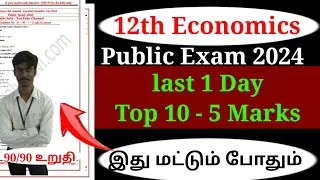 12th Economics Top 10 Important 5 Marks 2024 | 12th Economics public Important 5 Marks Question 2024