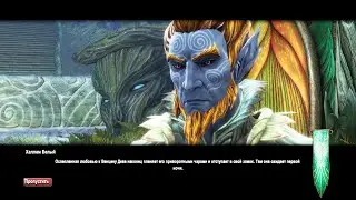 Kingdoms of Amalur Re Reckoning Прохождение 41 Под покровом тайны