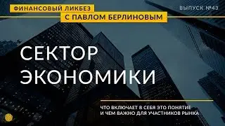 Сектора экономики США