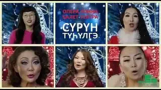 Эстрада театра ”Сурун туьулгэ” куутэр👍