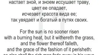 Learn Russian language. lessons 5. James 1, parallel translation (English, Russian).