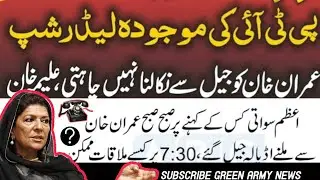 Big Breaking News 🔴 ImranKhan sisters Aleema khan shocking audio leaked 😳 #imrankhan #pti
