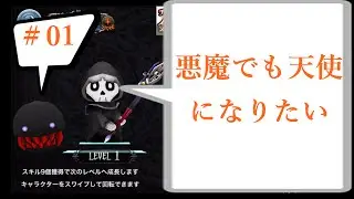 ＃01【天使に転職】Dark Reaper Shoots!