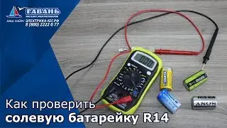 Батарейки R14
