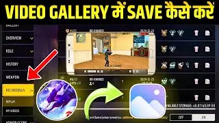 FREE FIRE REPLAY RECORD VIDEO GALLERY MEIN SAVE KAISE KAREN || REPLAY MODE KA VIDEO KAISE SAVE KAREN