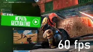 ГАЙД КАК ОПТИМИЗИРОВАТЬ RUST 2024 RUST БЕСПЛАТНО
