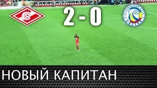 Новый капитан спартака благодарит болельщиков