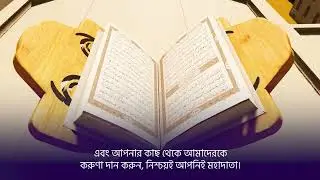 Surah Ale Imran Verse 8 | Redwan Rawaha