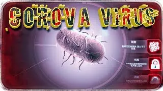 COROVA VIRUS! Убил все человечество!  Plague Inc #1