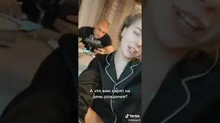 А что вам дарят на др?