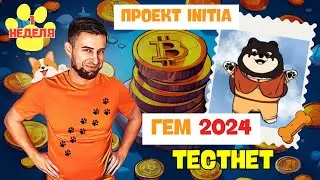 INITIA - ТЕСТНЕТ, КОТОРЫЙ НЕЛЬЗЯ ПРОПУСКАТЬ | ПЕРВАЯ НЕДЕЛЯ | ПОШАГОВАЯ ИНСТРУКЦИЯ