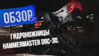 Режем высокоармированный железобетон ножницами