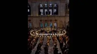 Он Обращается￼ к Аллаху !