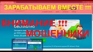 payeerfree.com Внимание !!! Мошенники Аргументы и факты