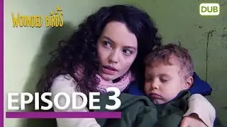 Wounded Birds Episode 3 - Urdu Dubbed | Turkish Drama