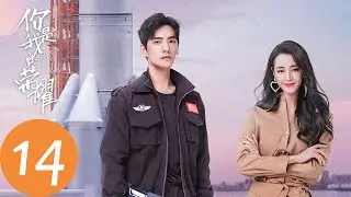ENG SUB [You Are My Glory] EP14——Starring: Yang Yang, Dilraba
