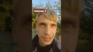 Нексиа 2 в разборе