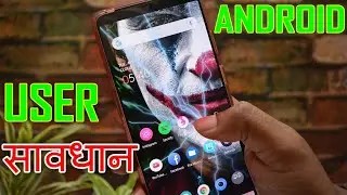 Android User सावधान | Android Phone  Hack होने से कैसे बचाये | Hacking Prevention