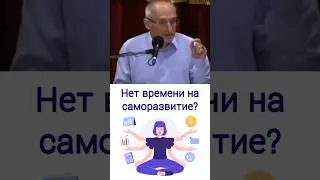 Нет времени на саморазвитие? - О.Г. Торсунов