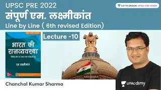 Sampoorna M.Laxmikant | Line by Line | 6th Edition | L-10 | UPSC 2022-2023 | Chanchal Kumar Sharma