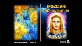 🌐 Awakening and the Path of Spirituality GFL Venerak