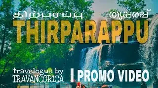 THIRPARAPPU | PROMO VIDEO | travelogue by TRAVANCORICA 