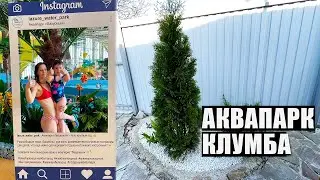 Аквапарк Лазурный г. Белгород/Клумба(мраморная полоцкая крошка)
