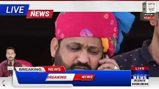 सुखदेव सिंह गोगामेड़ी मर्डर केस ।। Viral Video ।। #sukhdevsinghgogamedi