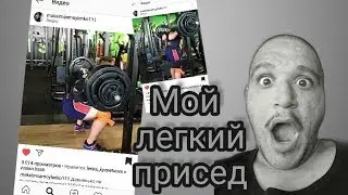 Присед 215х7