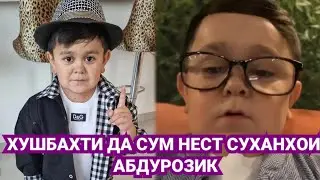 ВАЙНОИ нави АБДУРОЗИК / Хушбахти да сум нест Абду гуфт 2020