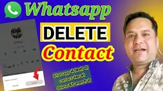 whatsapp se contact kaise delete kare//whatsapp number delete//how to delete whatsapp contact number