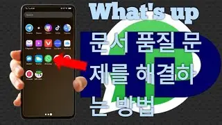 What's up 문서 품질 문제를 해결하는 방법     @AndroidTipsandTrick-pz1bh