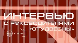 Студенческая весна КГАСУ 2021