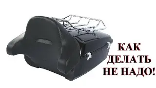 Как делать не надо!