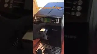 Доступ в тест режим для кофемашины Philips HD8761