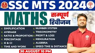 🔥SSC MTS MATHS 2024 | SSC MTS MATHS CLASSES | SSC MTS MATHS COMPLETE SYLLABUS REVISION 2024 | MDCLAS