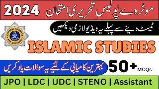 Motorway Police Test 2024 | Islamic Studies MCQs from Past papers | NH&MP written Test Preparation