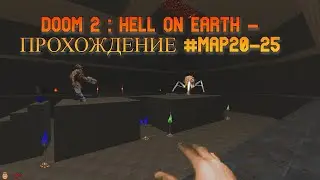 Doom 2 : Hell On Earth - Прохождение 