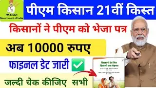 Pm Kisan 21th installment Date 2025 | इस दिन जारी✅